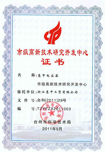 高新科技證書