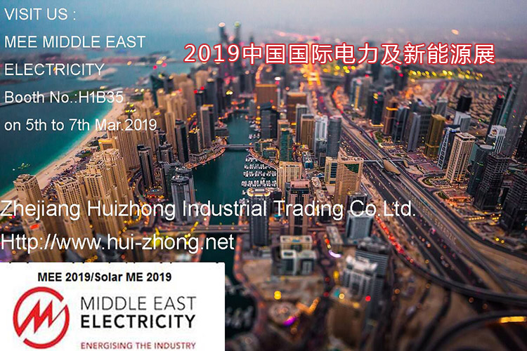 2019中國國際電力及新能源展